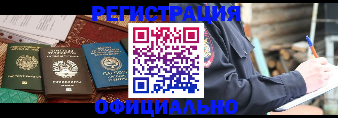 прописка штамп в Южно-Сахалинске