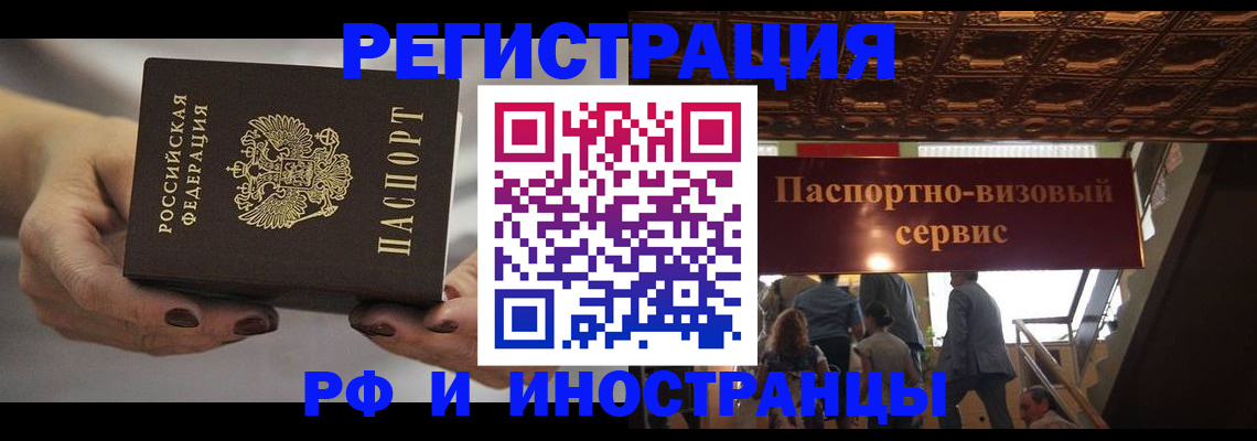 временная регистрация для всех в Южно-Сахалинске