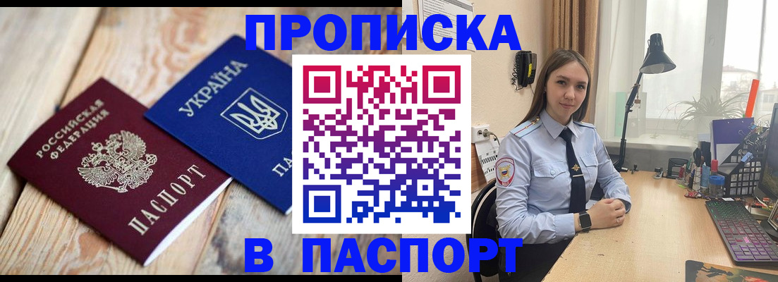 прописка для работы в Южно-Сахалинске